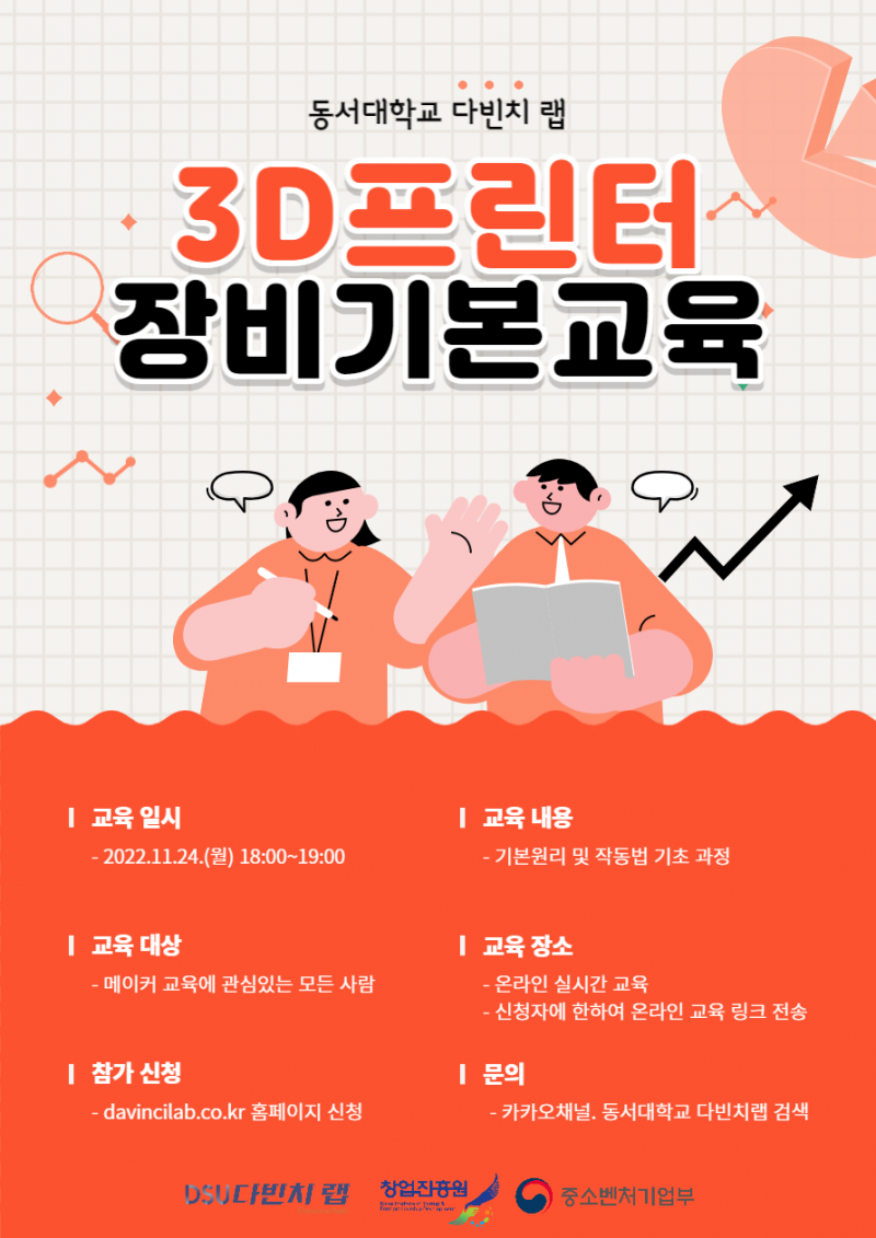 메이커장비(3D프린터)/안전교육